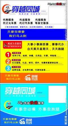 跑腿服务持续走俏 代订火车票成生活新便利