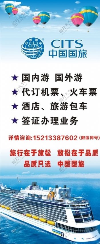 中国国旅名片 专业代订火车票服务