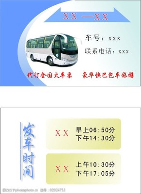 大巴与火车票代订 如何找到靠谱的票务渠道